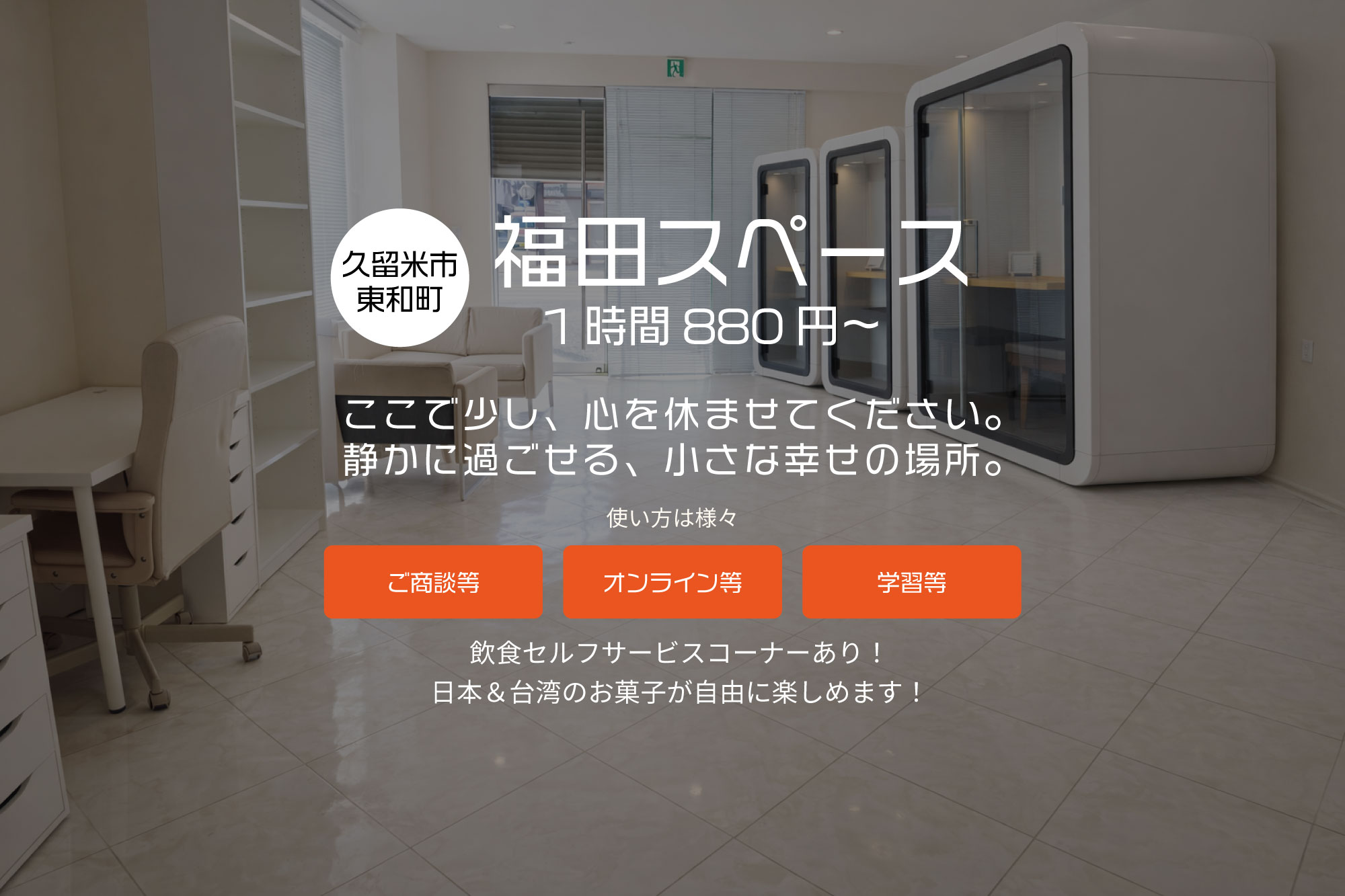 ハトウェブが笑顔咲かす